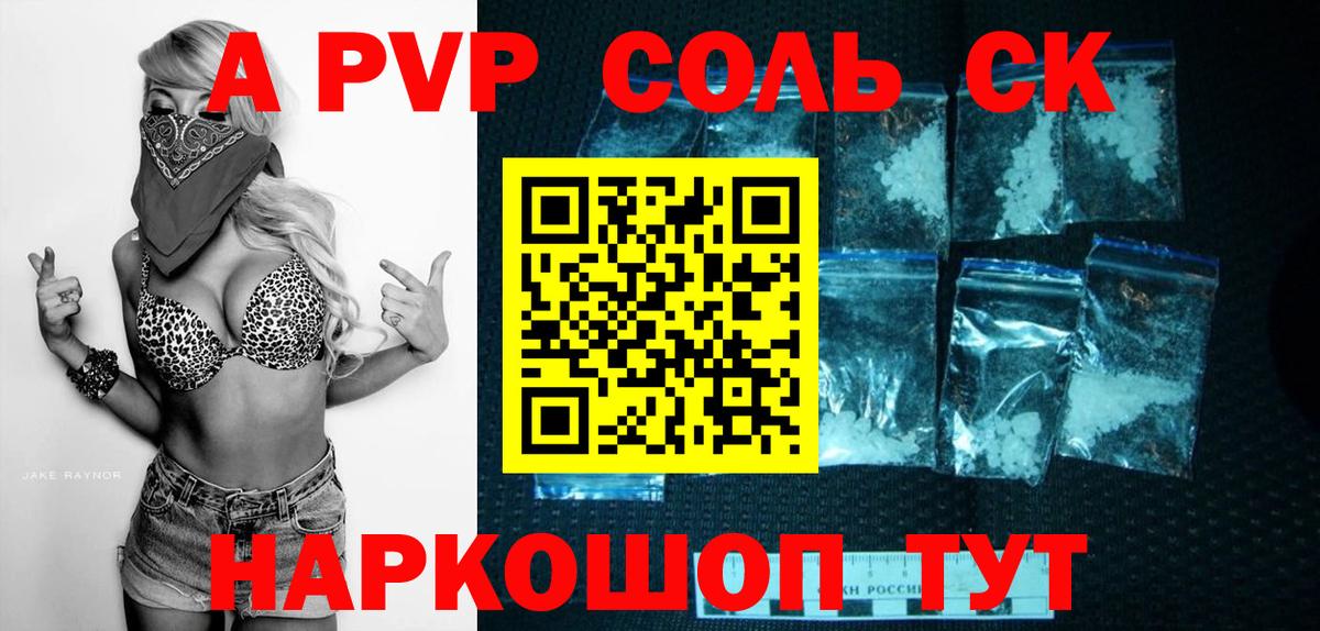 APVP Соль Тула