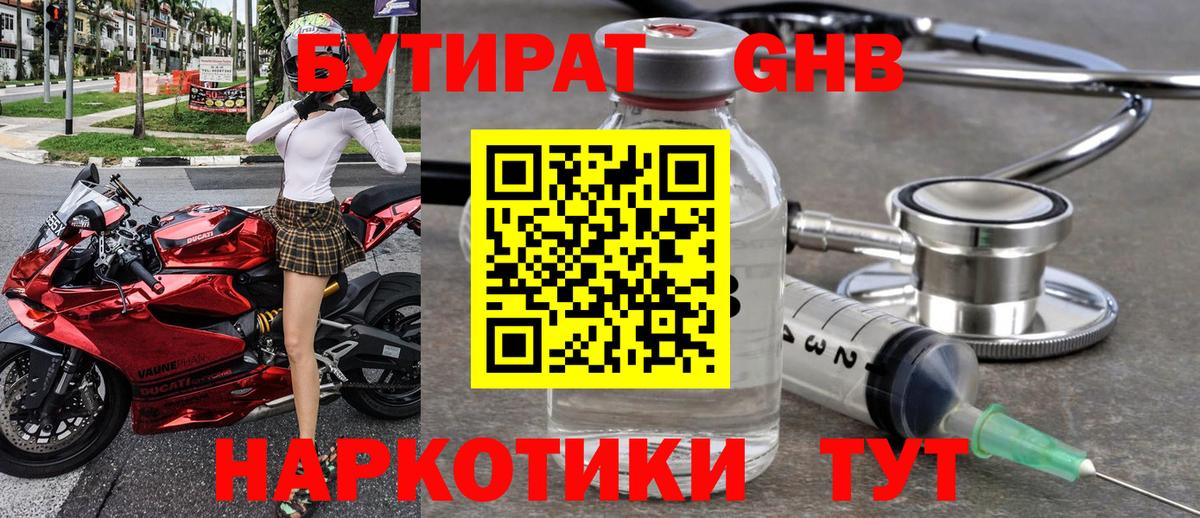БУТИРАТ BDO Тула