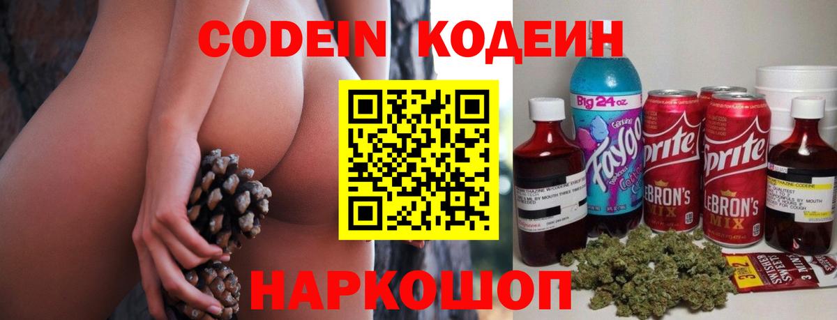 Кодеин напиток Lean (лин) Тула