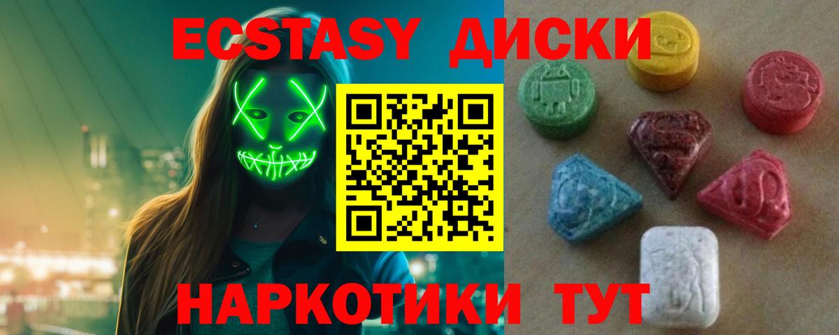 Ecstasy диски Тула