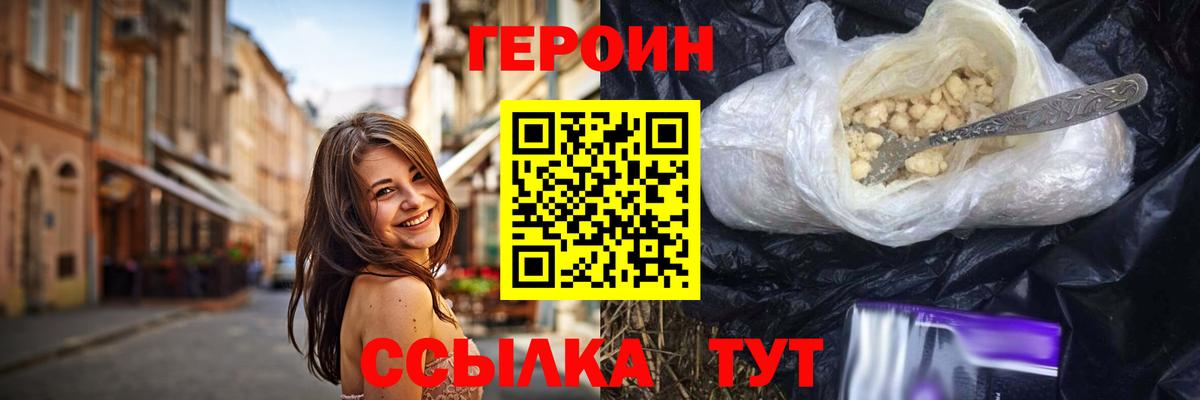 Героин белый Тула
