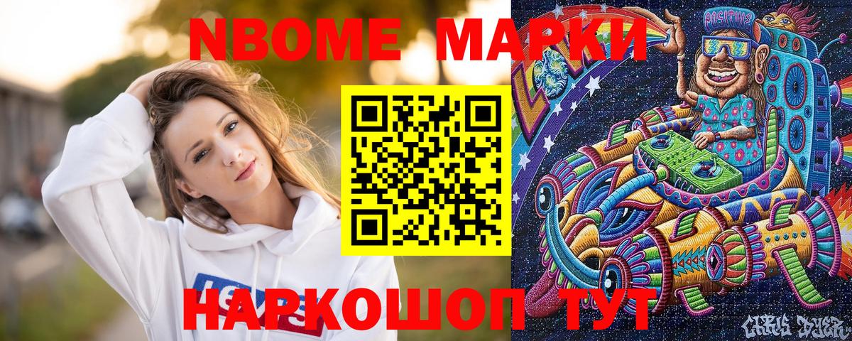 Марки 25I-NBOMe 1500мкг Тула